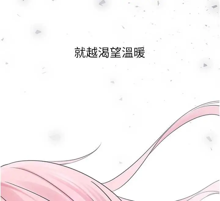 漫画《垃圾堆捡到宠物系萌妹》第29话第108张图