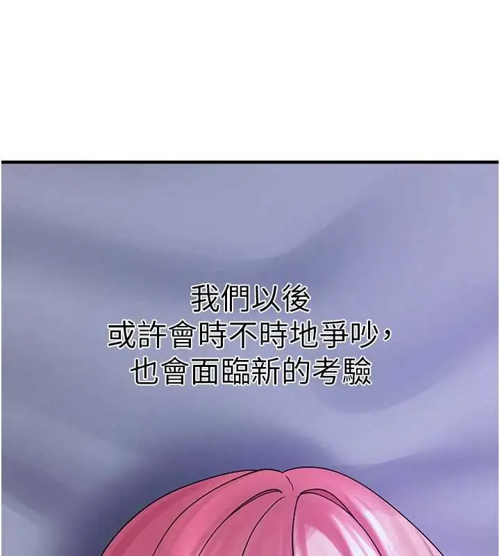 漫画《垃圾堆捡到宠物系萌妹》第29话第139张图