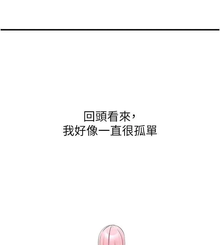 漫画《垃圾堆捡到宠物系萌妹》第29话第94张图