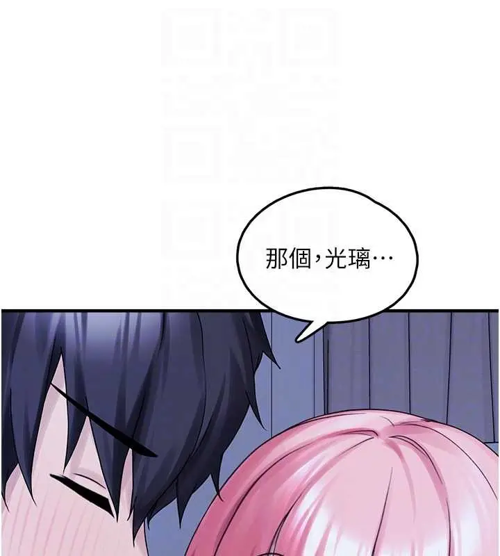漫画《垃圾堆捡到宠物系萌妹》最终话第79张图