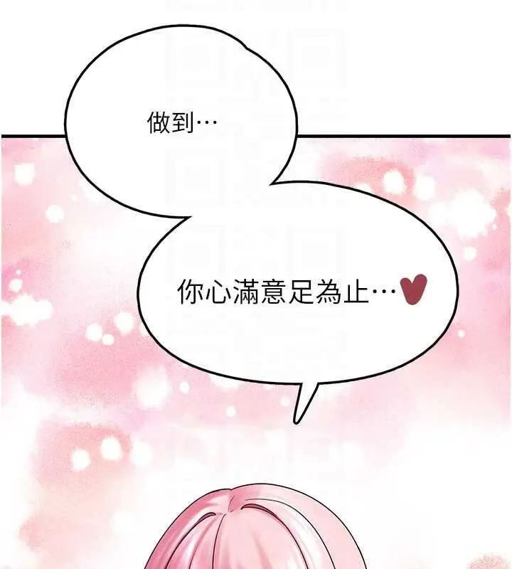 漫画《垃圾堆捡到宠物系萌妹》最终话第86张图