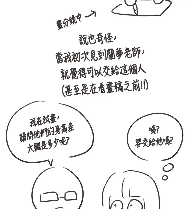 漫画《垃圾堆捡到宠物系萌妹》后记第10张图