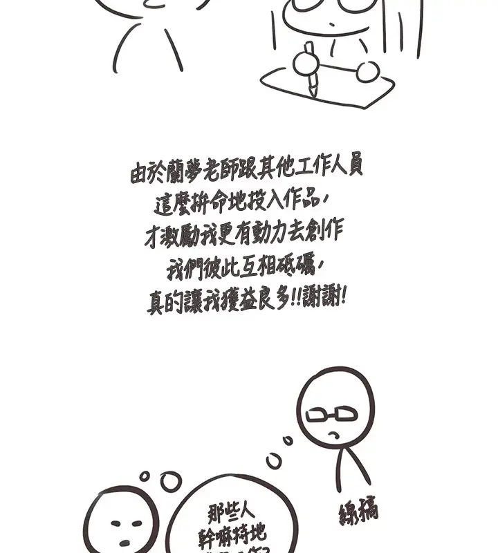 漫画《垃圾堆捡到宠物系萌妹》后记第11张图