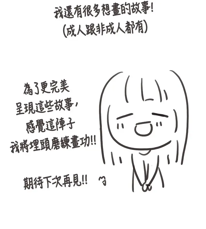 漫画《垃圾堆捡到宠物系萌妹》后记第13张图
