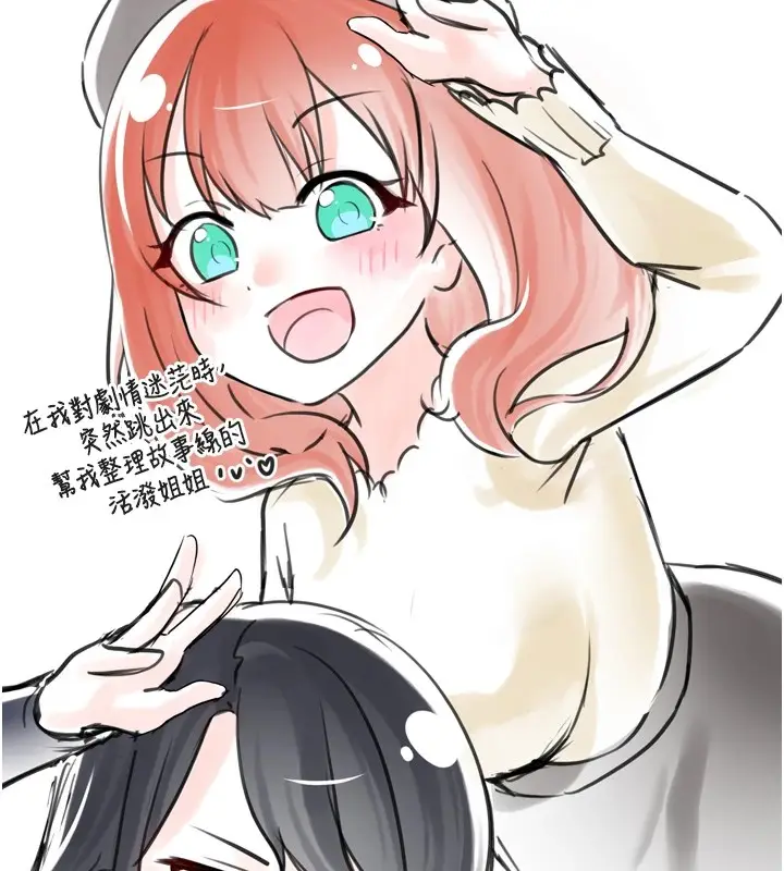 漫画《垃圾堆捡到宠物系萌妹》后记第19张图