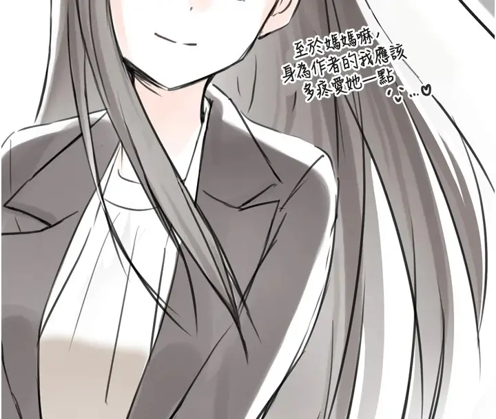 漫画《垃圾堆捡到宠物系萌妹》后记第22张图