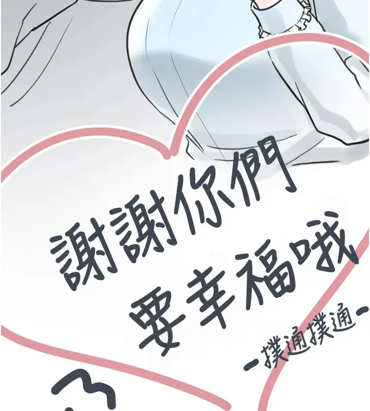 漫画《垃圾堆捡到宠物系萌妹》后记第29张图