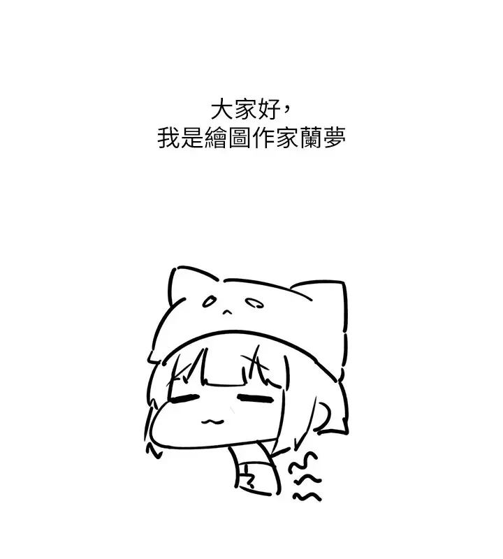 漫画《垃圾堆捡到宠物系萌妹》后记第33张图