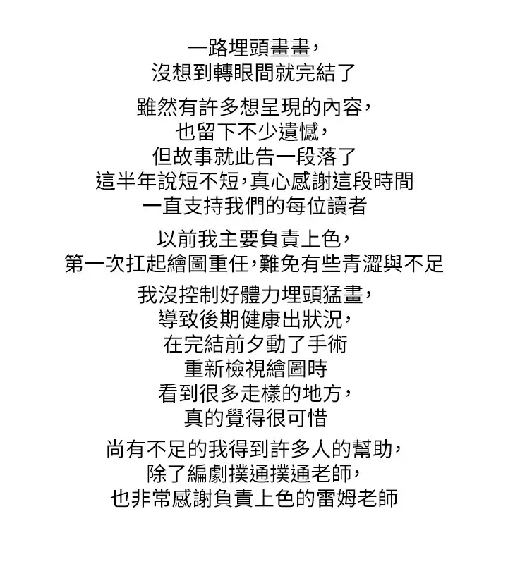 漫画《垃圾堆捡到宠物系萌妹》后记第34张图