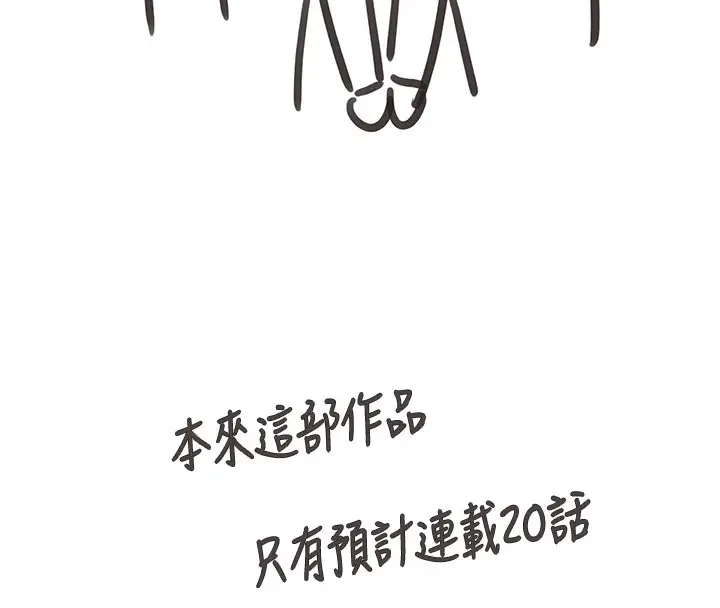 漫画《垃圾堆捡到宠物系萌妹》后记第4张图