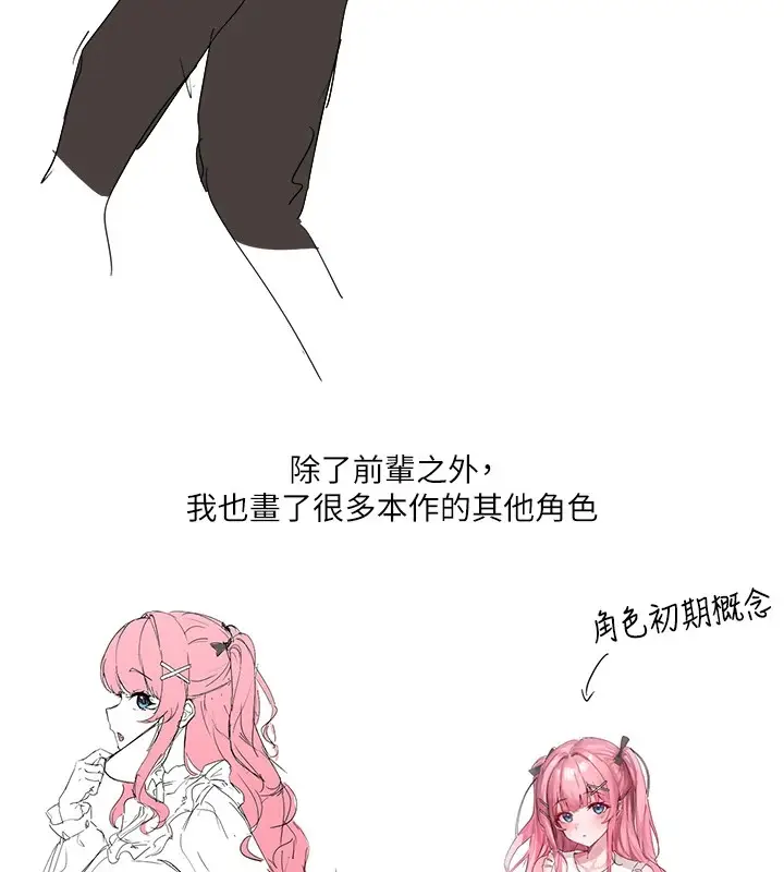 漫画《垃圾堆捡到宠物系萌妹》后记第41张图