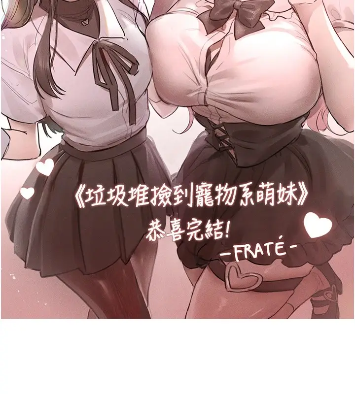 漫画《垃圾堆捡到宠物系萌妹》后记第60张图
