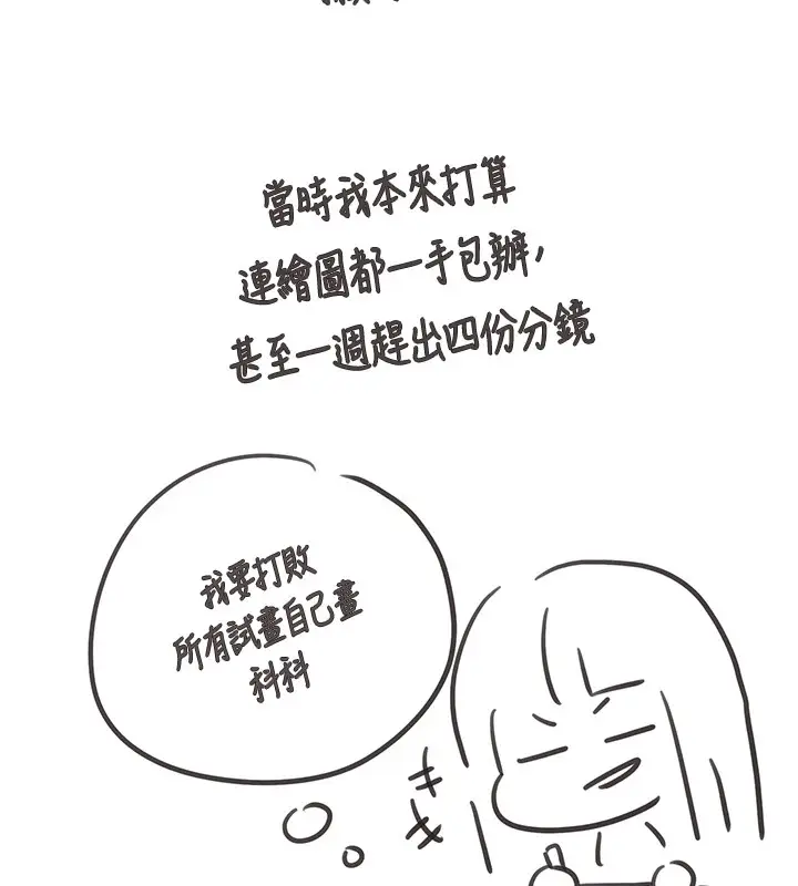 漫画《垃圾堆捡到宠物系萌妹》后记第9张图