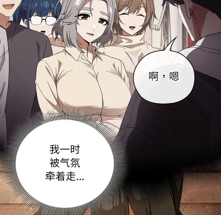 漫画《调教开关：第二季》第1话第115张图