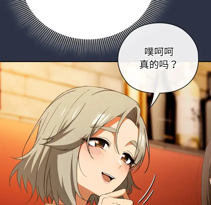 漫画《调教开关：第二季》第1话第122张图