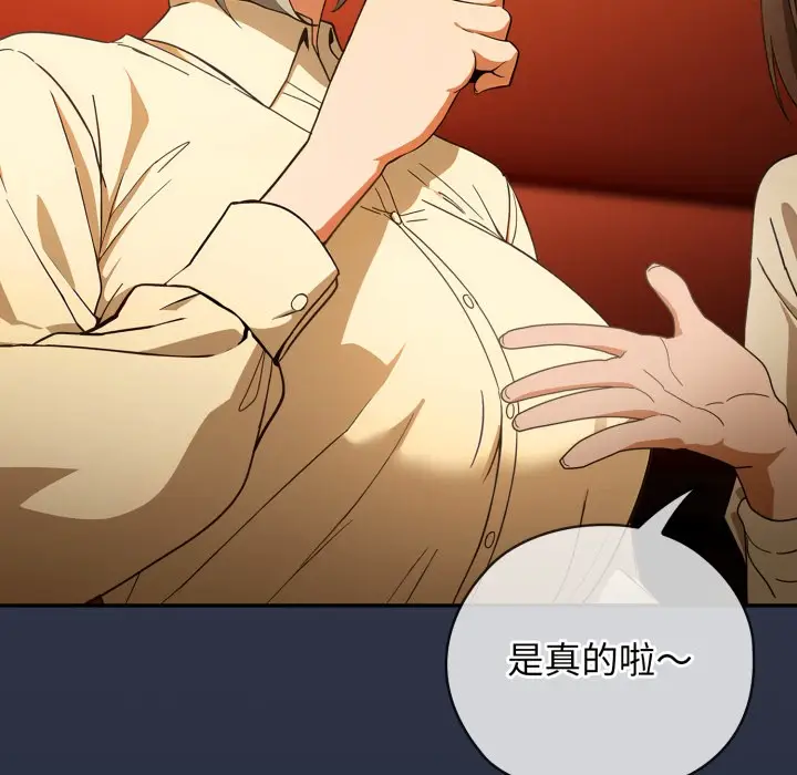 漫画《调教开关：第二季》第1话第123张图