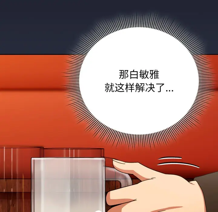 漫画《调教开关：第二季》第1话第128张图
