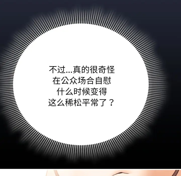 漫画《调教开关：第二季》第1话第137张图