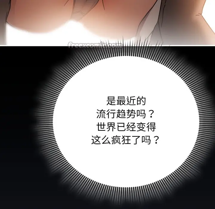漫画《调教开关：第二季》第1话第140张图