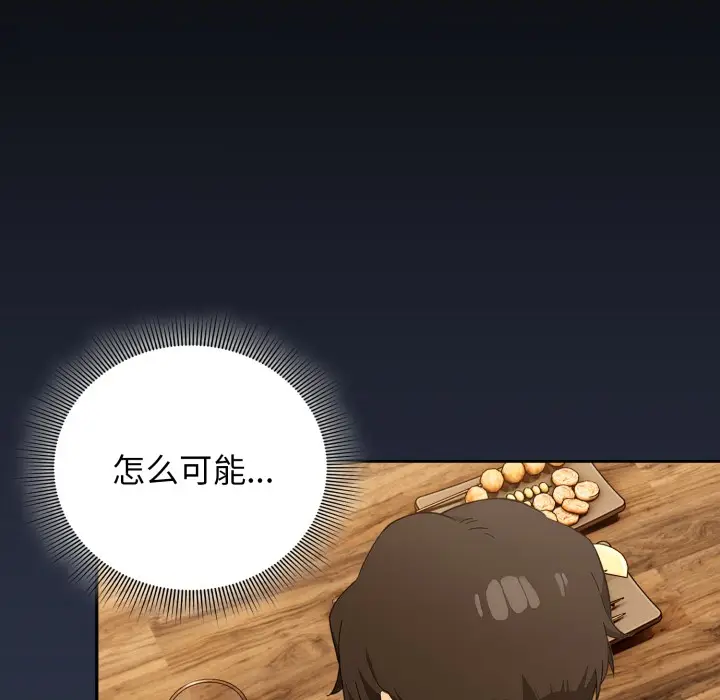漫画《调教开关：第二季》第1话第141张图