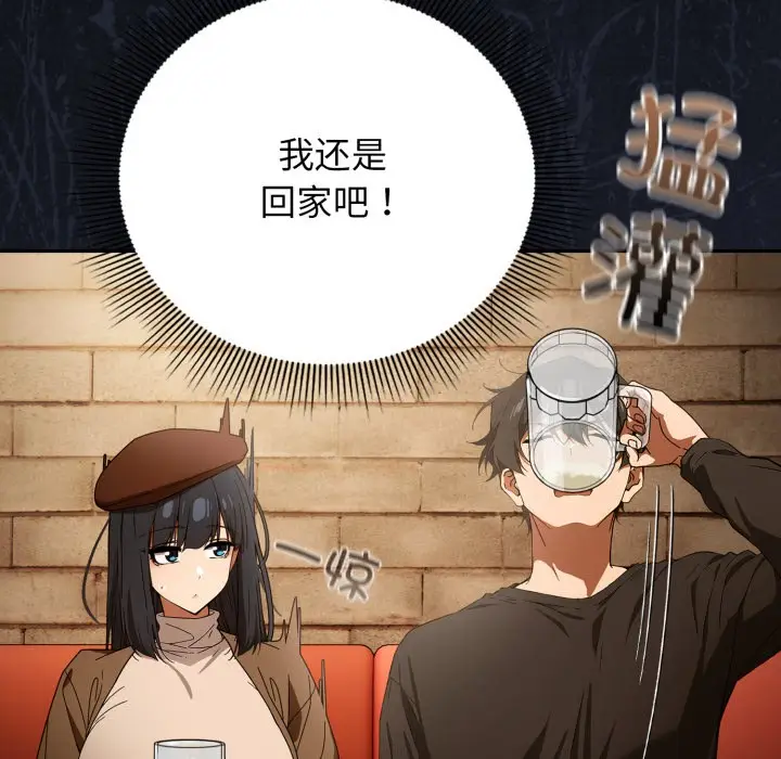 漫画《调教开关：第二季》第1话第148张图