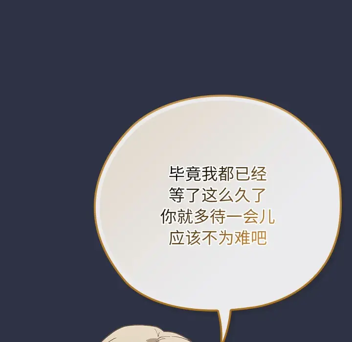 漫画《调教开关：第二季》第1话第157张图