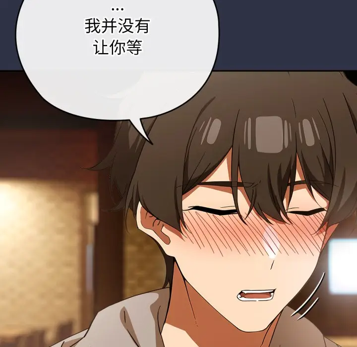 漫画《调教开关：第二季》第1话第162张图