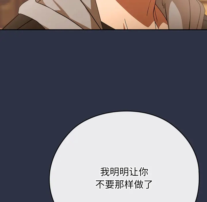 漫画《调教开关：第二季》第1话第163张图