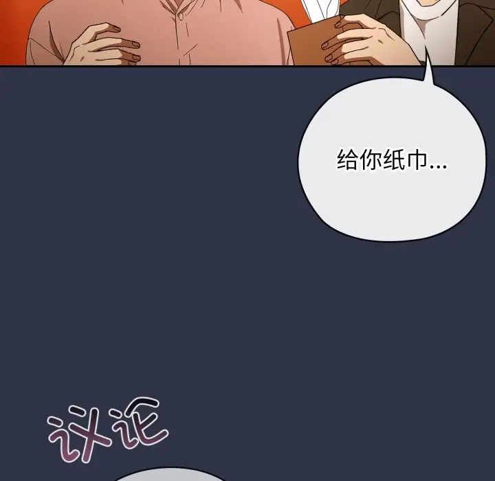 漫画《调教开关：第二季》第1话第183张图