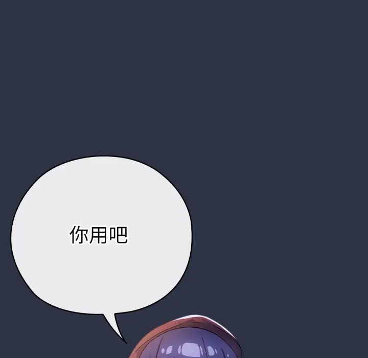漫画《调教开关：第二季》第1话第197张图