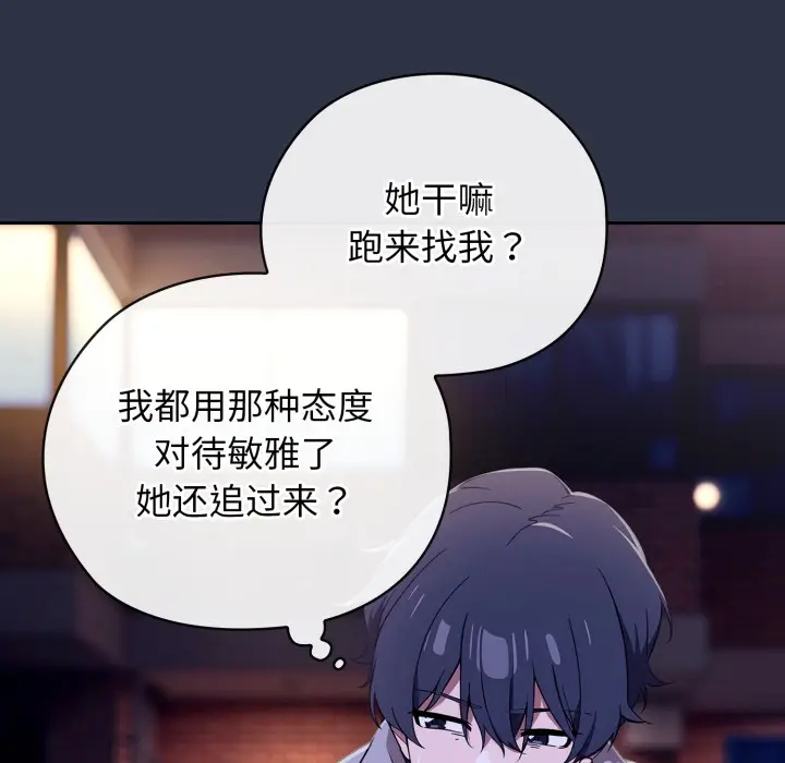 漫画《调教开关：第二季》第1话第203张图