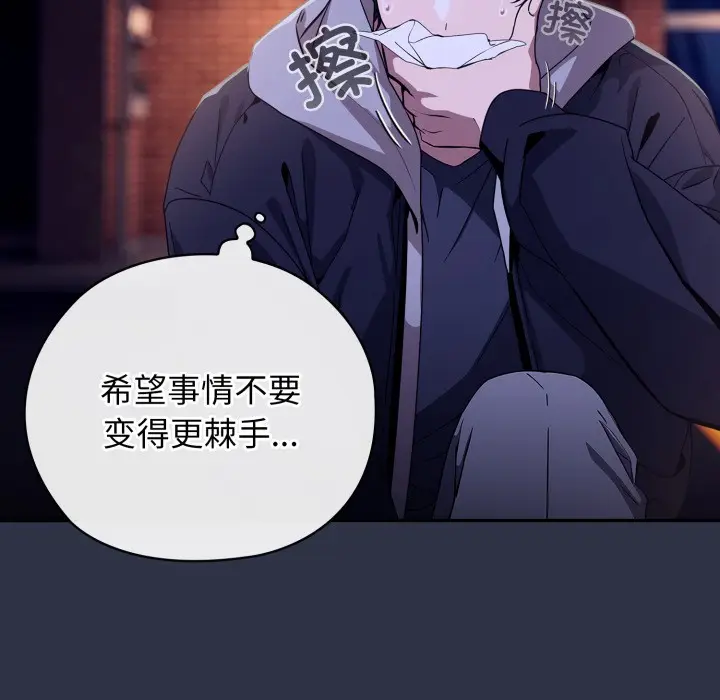 漫画《调教开关：第二季》第1话第204张图