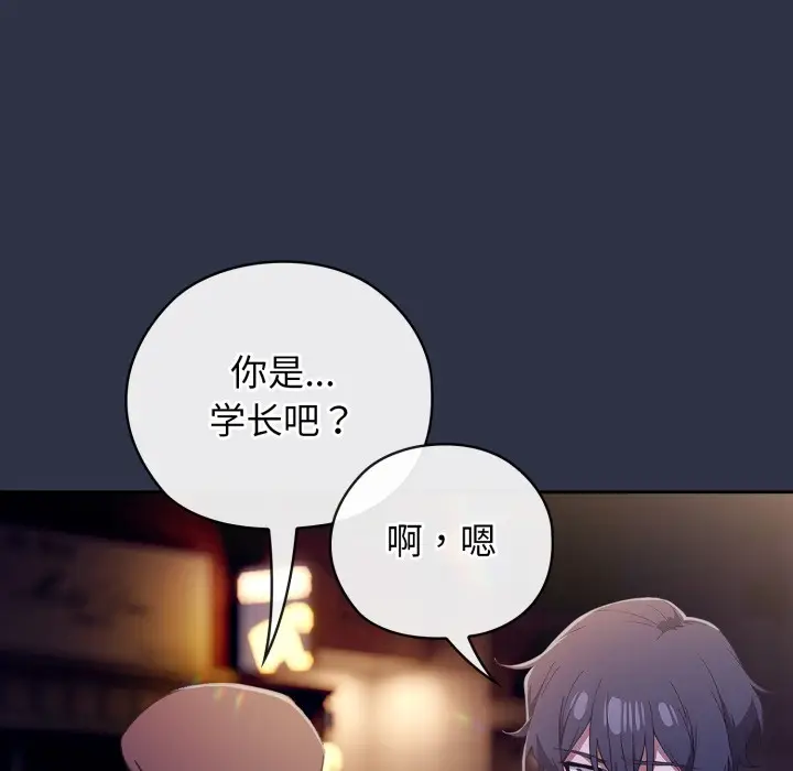 漫画《调教开关：第二季》第1话第205张图
