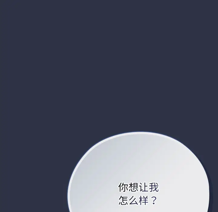 漫画《调教开关：第二季》第1话第207张图