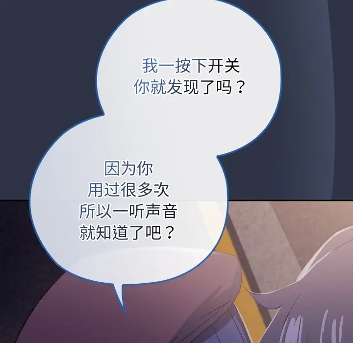 漫画《调教开关：第二季》第1话第215张图