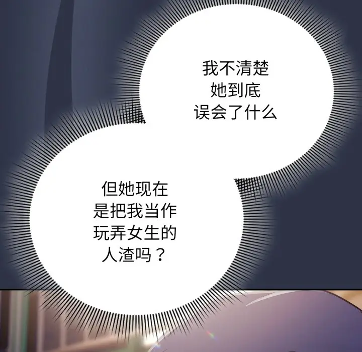 漫画《调教开关：第二季》第1话第219张图