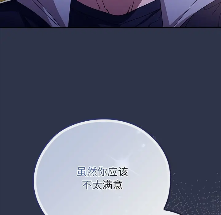 漫画《调教开关：第二季》第1话第233张图