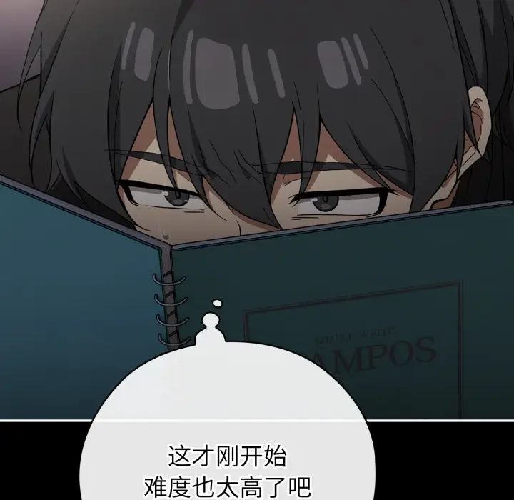 漫画《调教开关：第二季》第1话第52张图