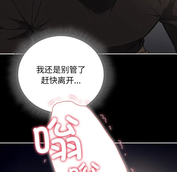 漫画《调教开关：第二季》第1话第66张图