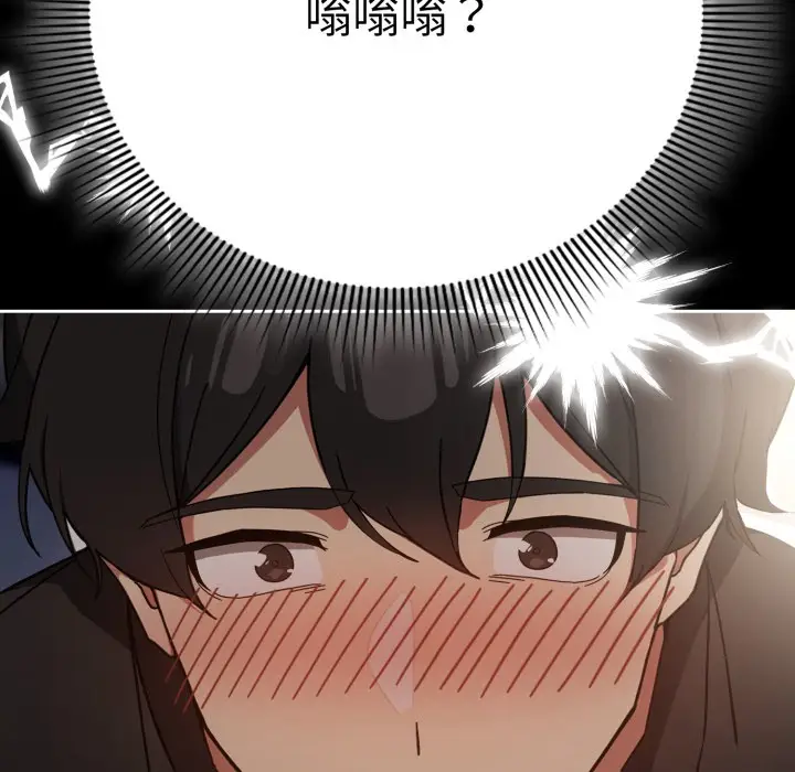 漫画《调教开关：第二季》第1话第69张图