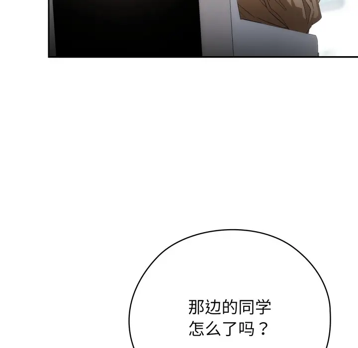 漫画《调教开关：第二季》第1话第77张图