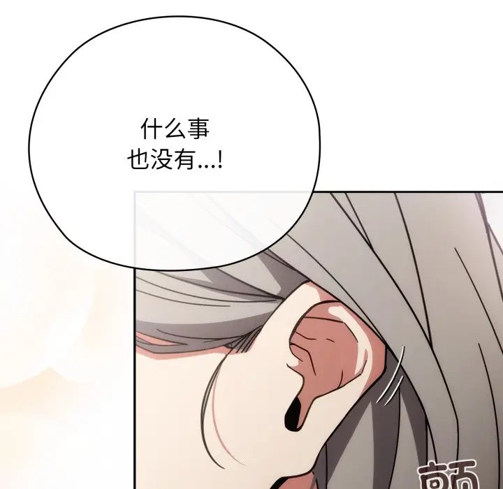 漫画《调教开关：第二季》第1话第80张图