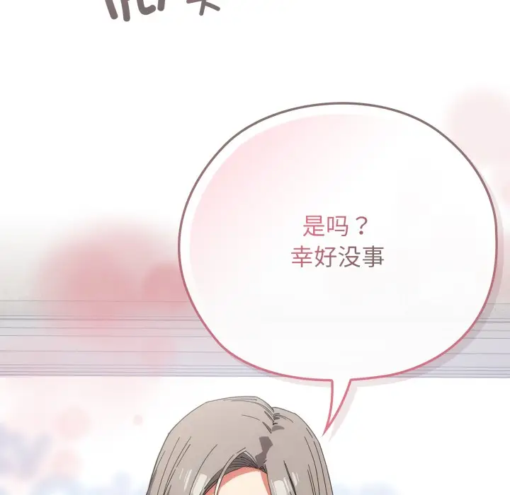 漫画《调教开关：第二季》第1话第87张图