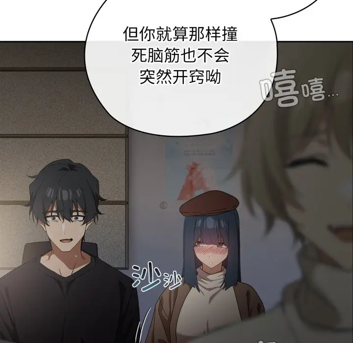 漫画《调教开关：第二季》第1话第90张图