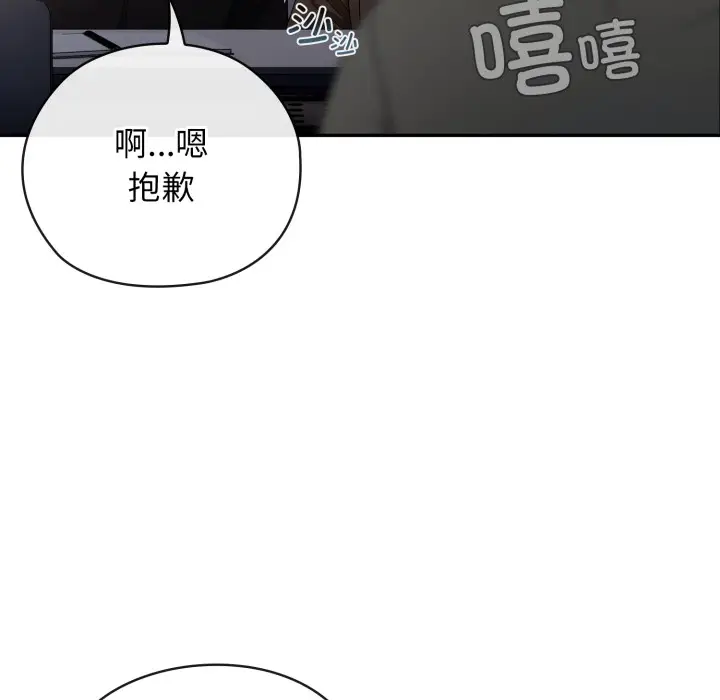 漫画《调教开关：第二季》第1话第91张图