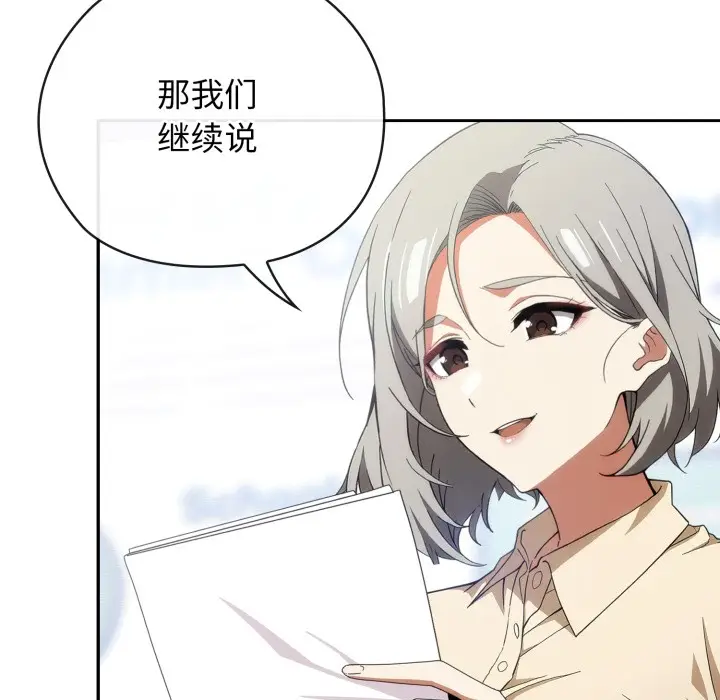 漫画《调教开关：第二季》第1话第92张图