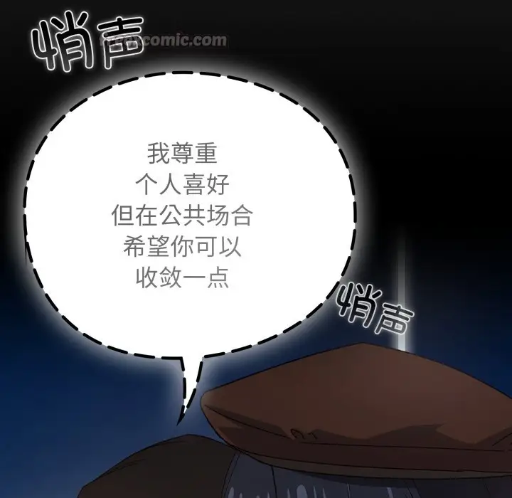 漫画《调教开关：第二季》第1话第98张图