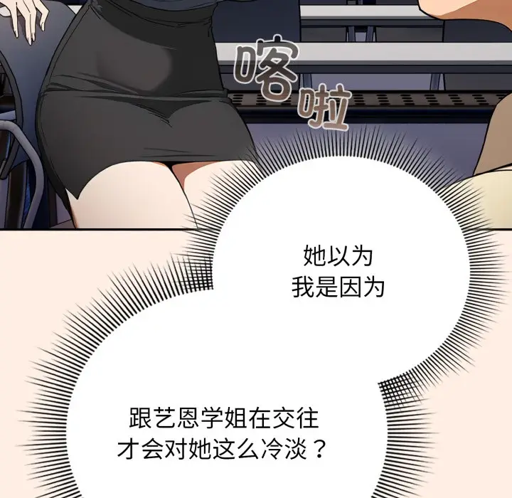 漫画《调教开关：第二季》第2话第100张图