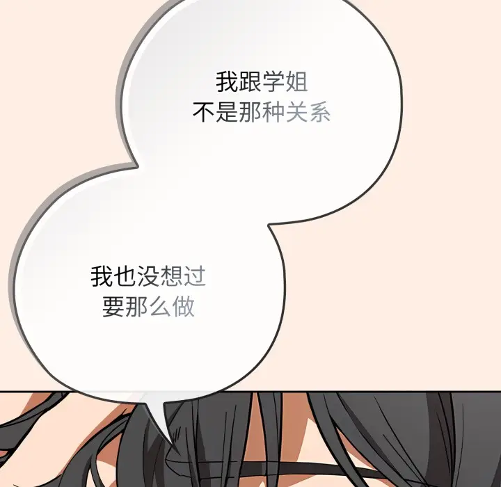漫画《调教开关：第二季》第2话第105张图