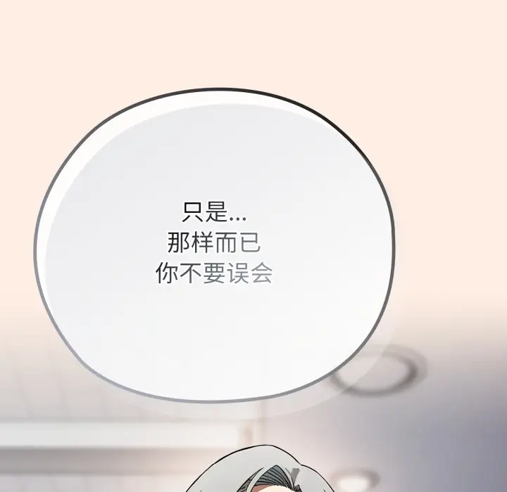 漫画《调教开关：第二季》第2话第108张图